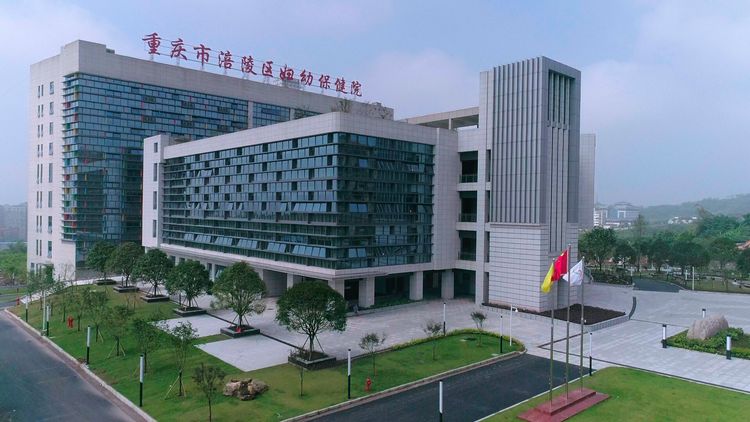 重庆市涪陵区妇幼保健院