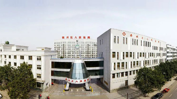 绵阳市安州区人民医院