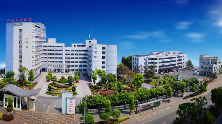 泸县人民医院
