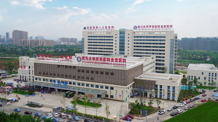 金堂县第一人民医院
