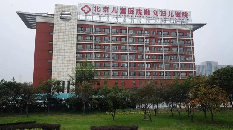 北京市顺义区妇幼保健院