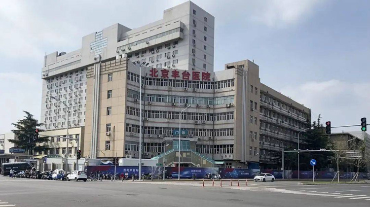 北京丰台医院