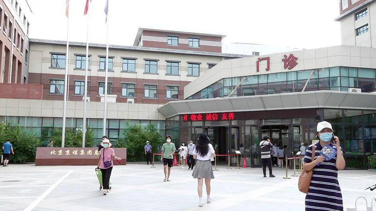 北京京煤集团总医院