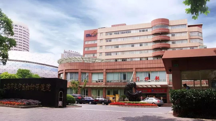 上海市长宁区妇幼保健院