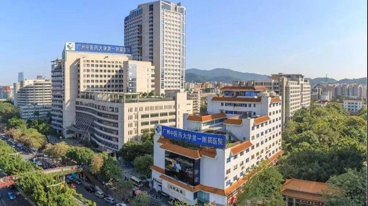 广州中医药大学第一附属医院